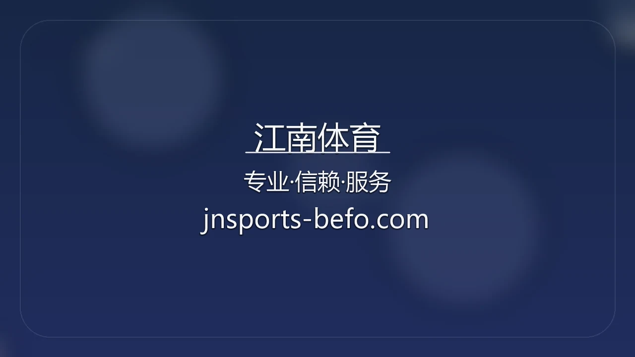 江南体育 官方核心视觉